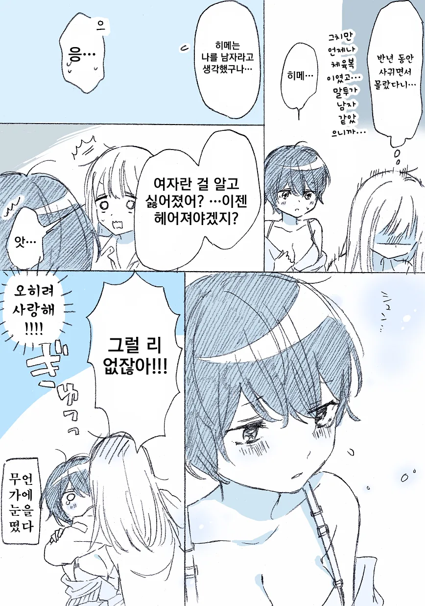 여자친구와 첫경험을 하는 만화 - 이미지 2