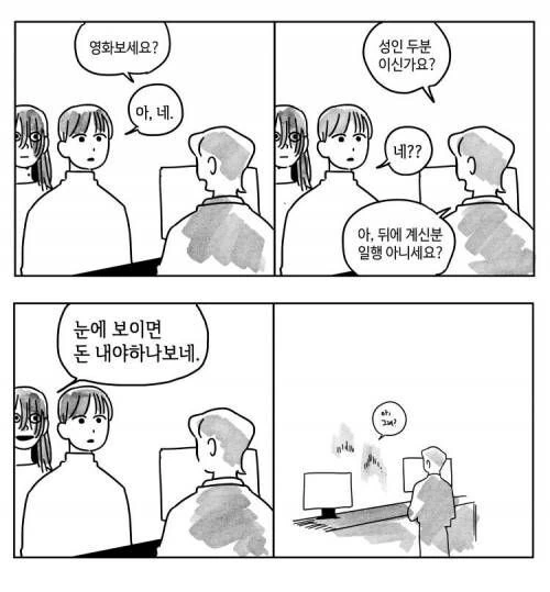 영화관 괴담 만화.manhwa - 이미지 2