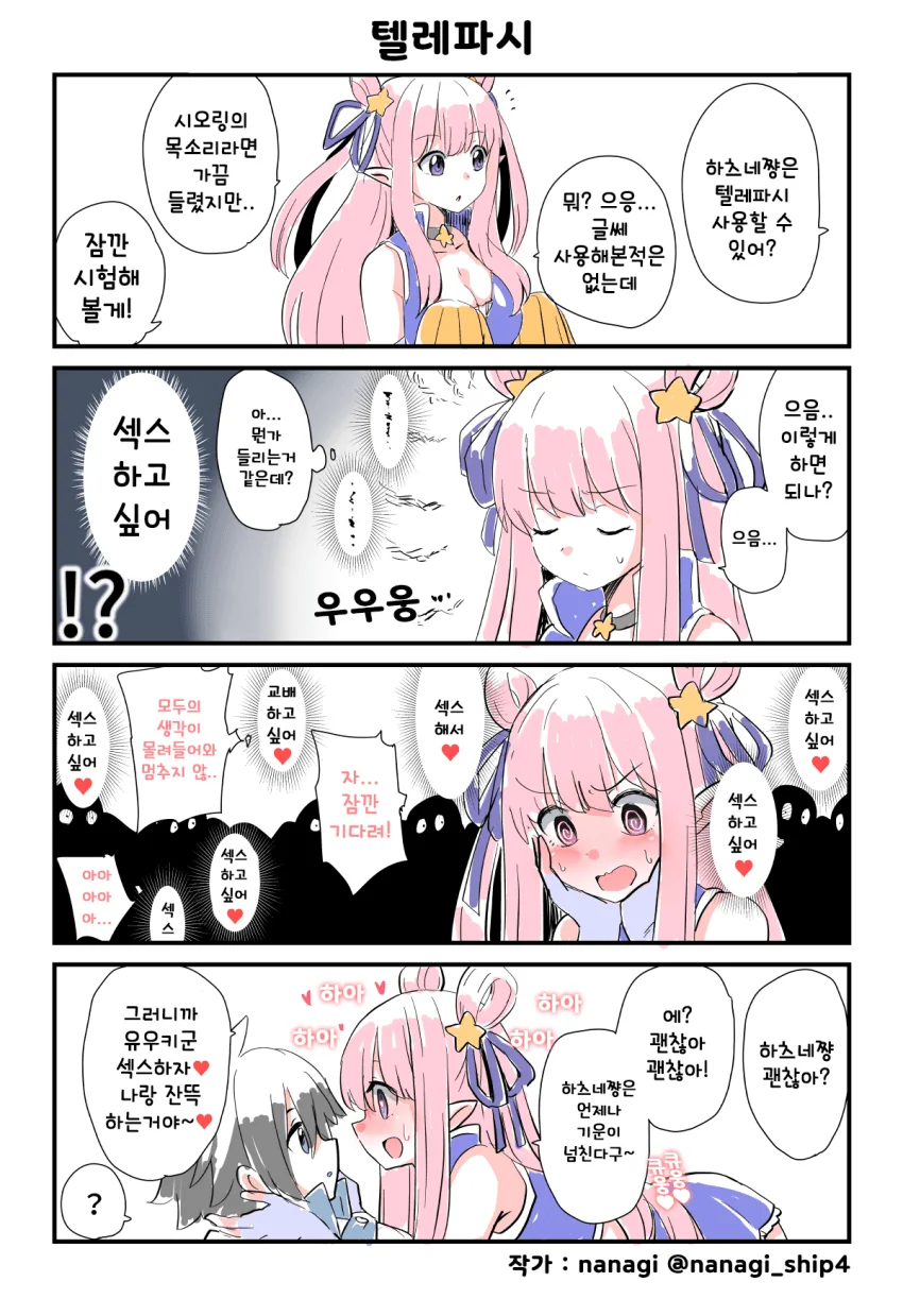 [프리코네] 텔레파시를 수신한 하츠네.manhwa
