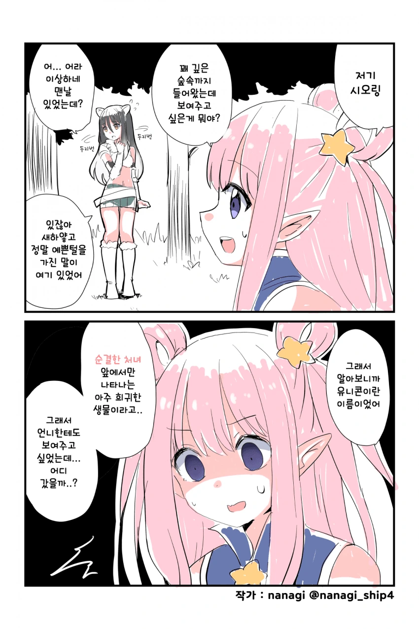 [프리코네] 텔레파시를 수신한 하츠네.manhwa - 이미지 2