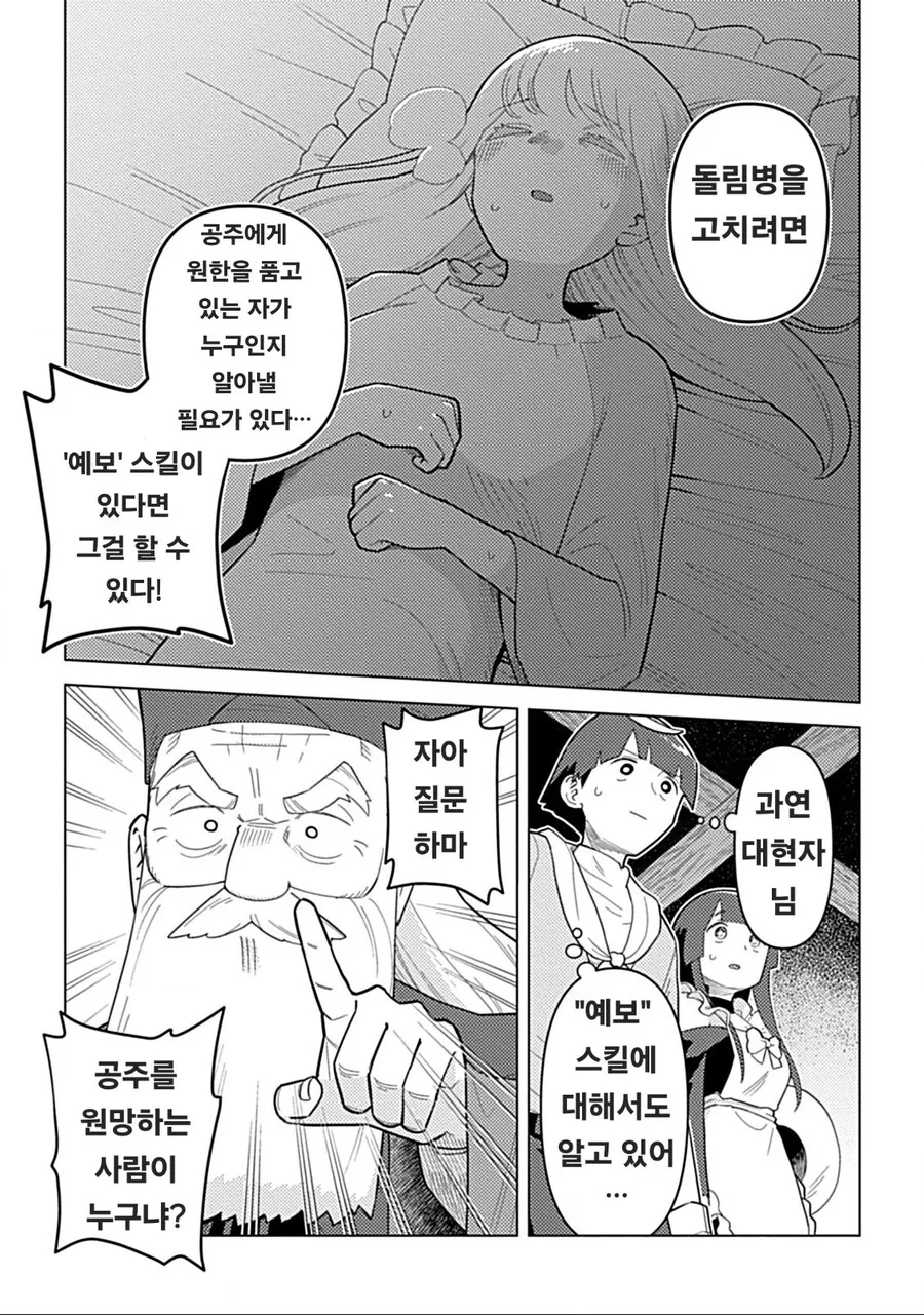 죄도 없는 아가씨를 함부로 저주를 걸지 말자 만화
