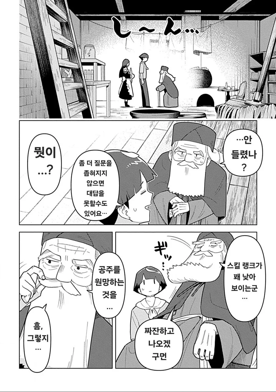 죄도 없는 아가씨를 함부로 저주를 걸지 말자 만화 - 이미지 2
