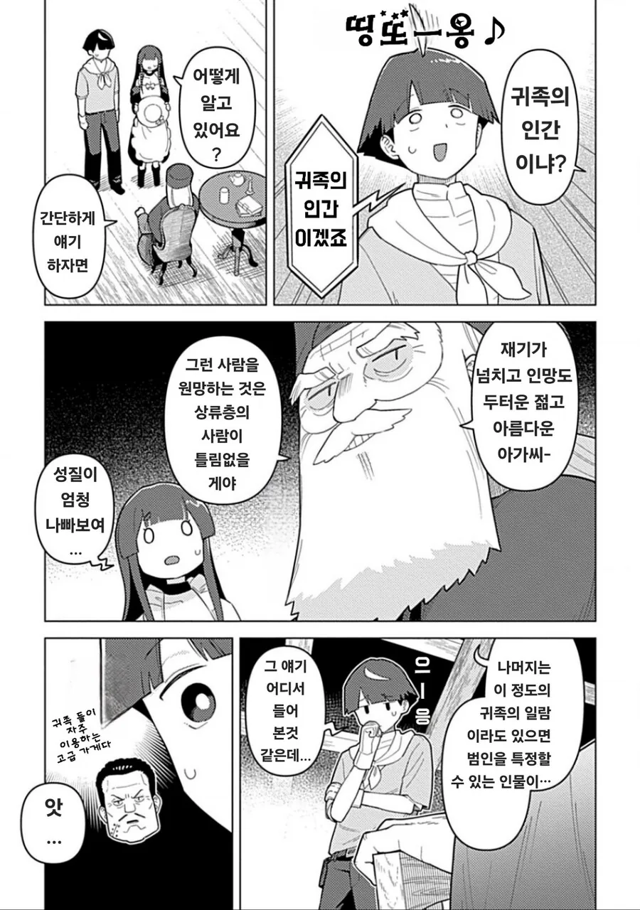 죄도 없는 아가씨를 함부로 저주를 걸지 말자 만화 - 이미지 3