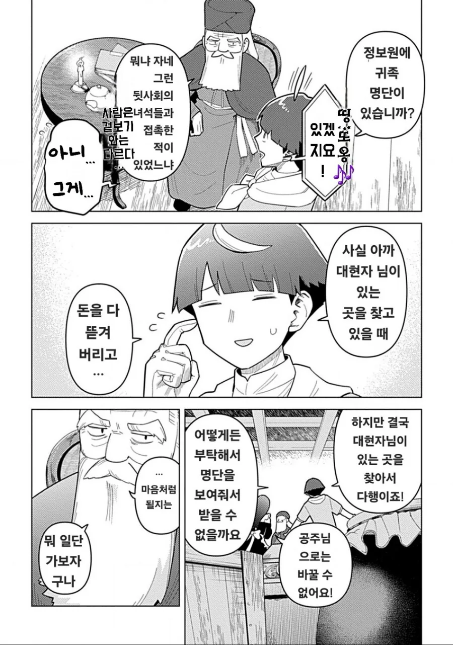 죄도 없는 아가씨를 함부로 저주를 걸지 말자 만화 - 이미지 4