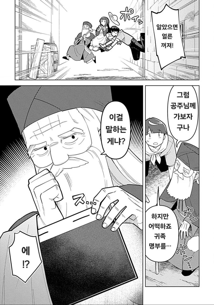 죄도 없는 아가씨를 함부로 저주를 걸지 말자 만화 - 이미지 7