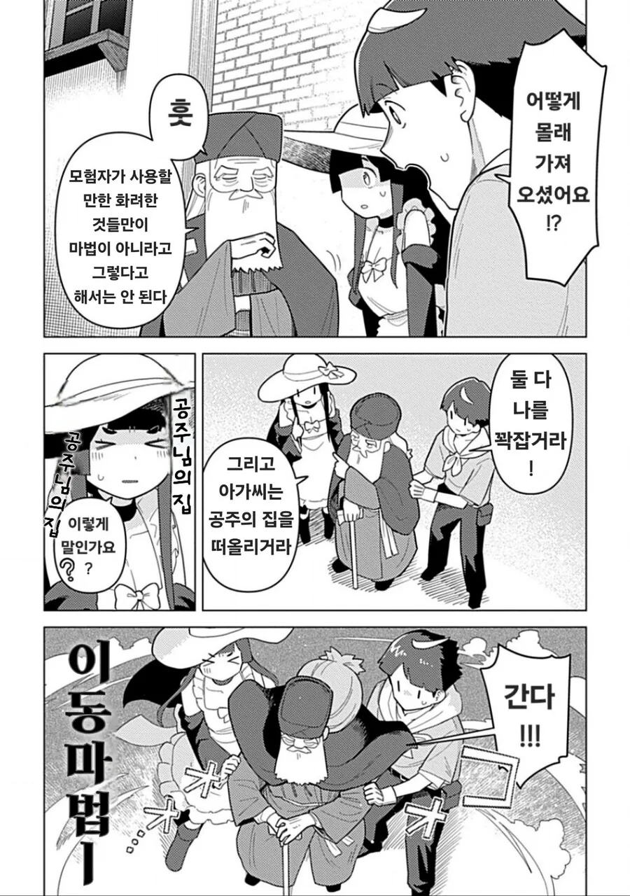 죄도 없는 아가씨를 함부로 저주를 걸지 말자 만화 - 이미지 8