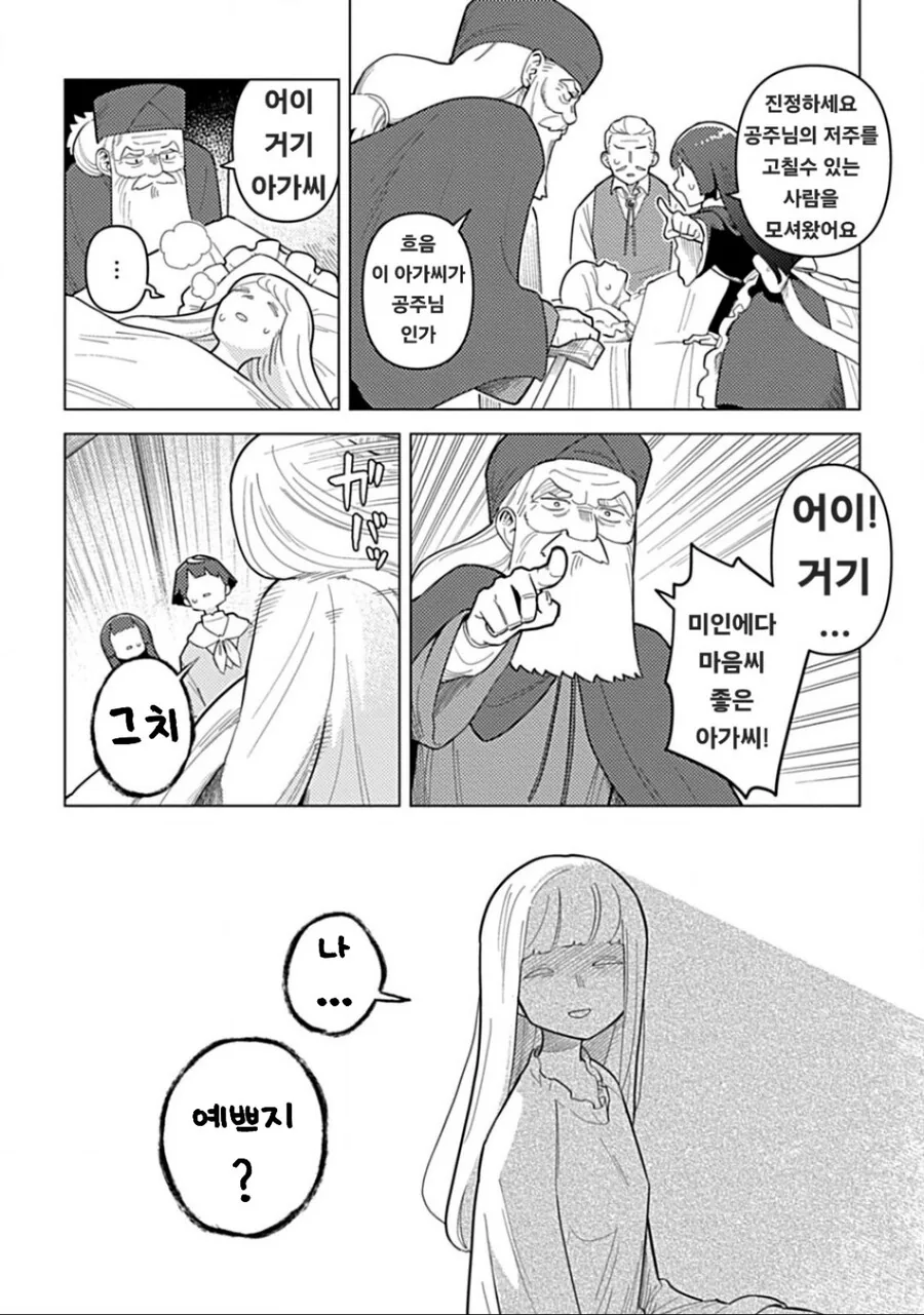 죄도 없는 아가씨를 함부로 저주를 걸지 말자 만화 - 이미지 10