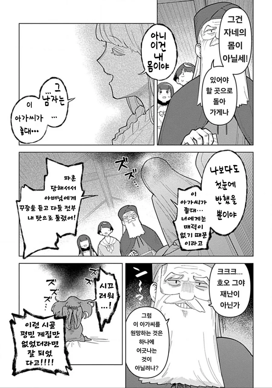 죄도 없는 아가씨를 함부로 저주를 걸지 말자 만화 - 이미지 11
