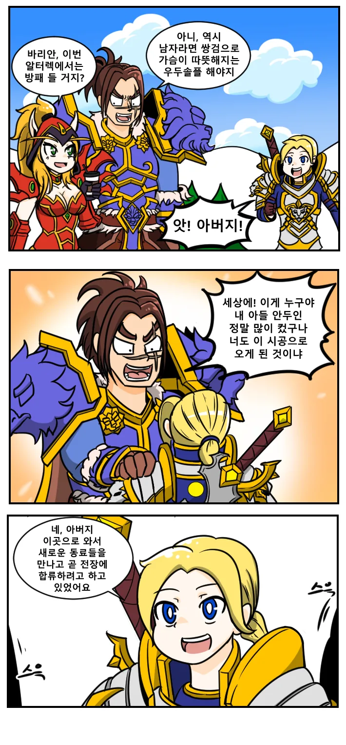 안두인이 아빠 만나는 만화