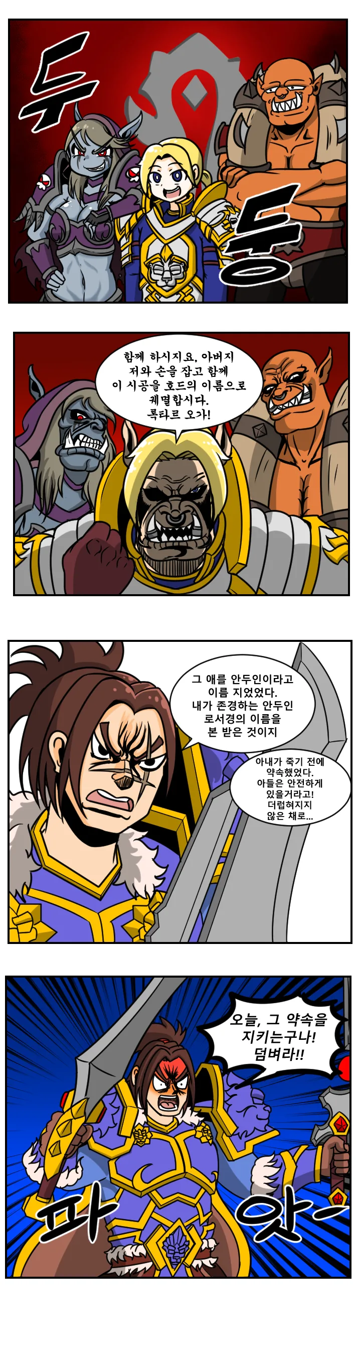 안두인이 아빠 만나는 만화 - 이미지 2
