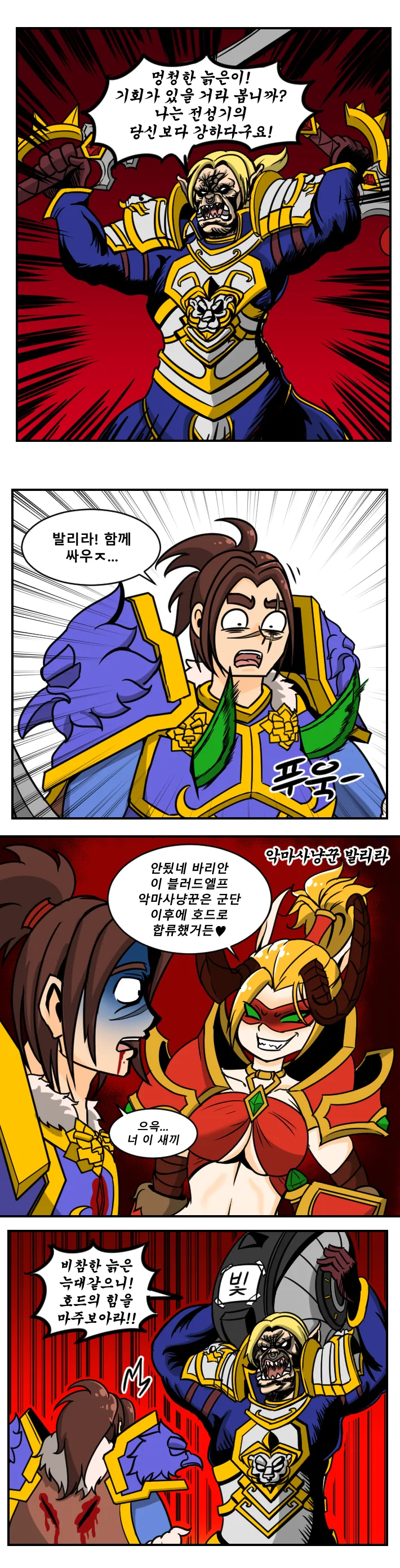 안두인이 아빠 만나는 만화 - 이미지 3