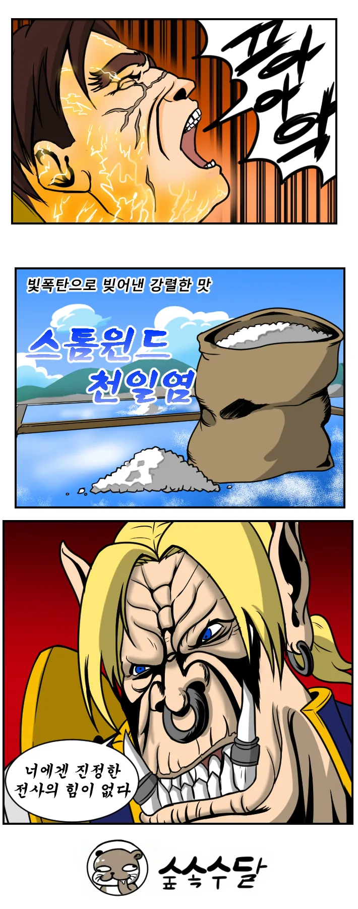 안두인이 아빠 만나는 만화 - 이미지 4