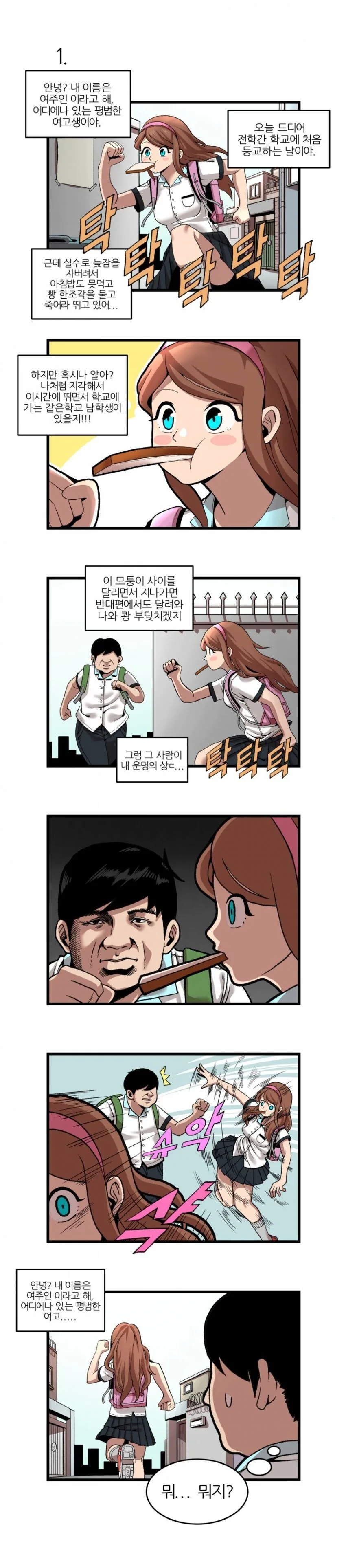 남주가 좀 많이 못 생긴 만화