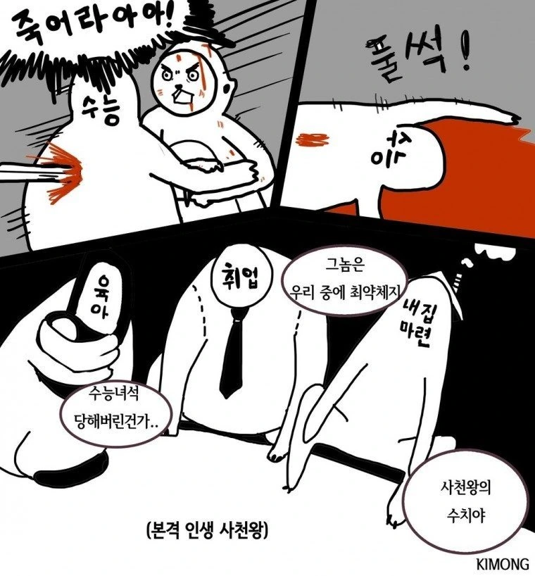 인생게임 4천왕.manwha