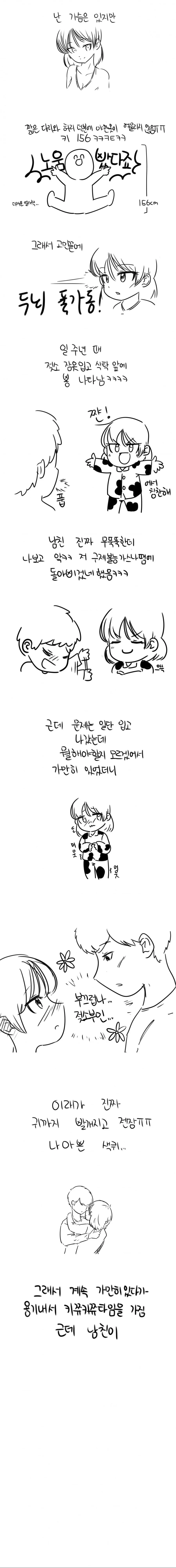 젖소잠옷 이벤트 해주는 만화
