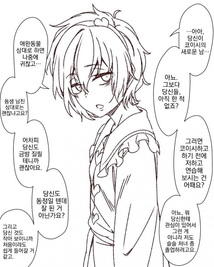 (동방) 코이시한테 애인이 생기는 만화 feat.요로결석
