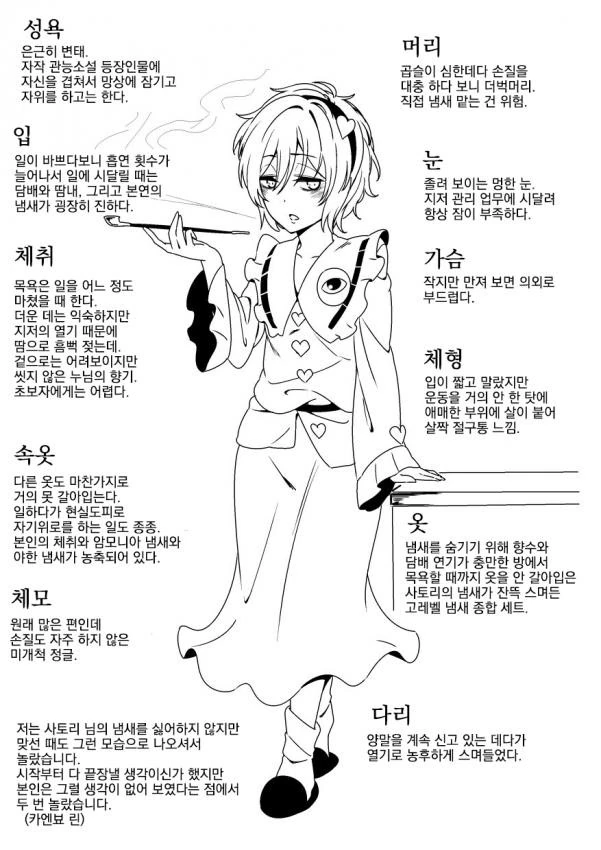 (동방) 코이시한테 애인이 생기는 만화 feat.요로결석 - 이미지 3