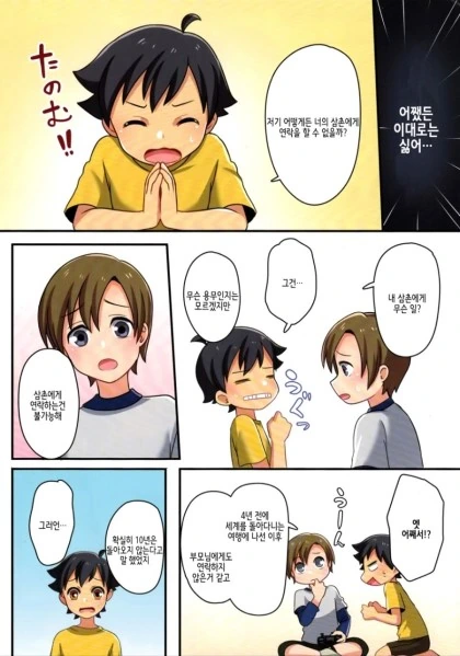 소꿉친구의 소원으로 TS 되어버린Manhwa - 이미지 3
