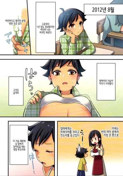 소꿉친구의 소원으로 TS 되어버린Manhwa - 이미지 6