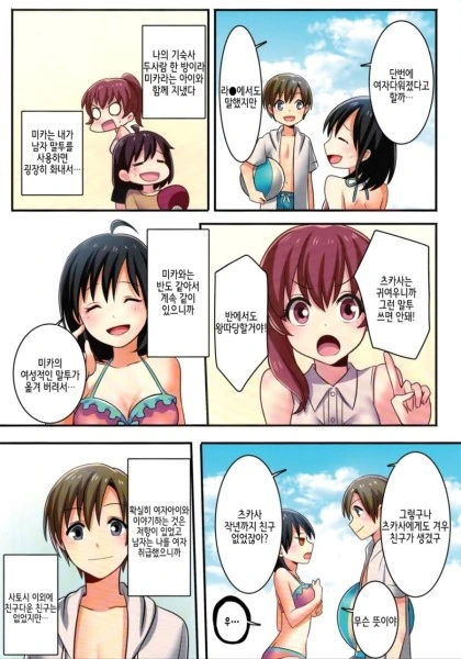 소꿉친구의 소원으로 TS 되어버린Manhwa - 이미지 13