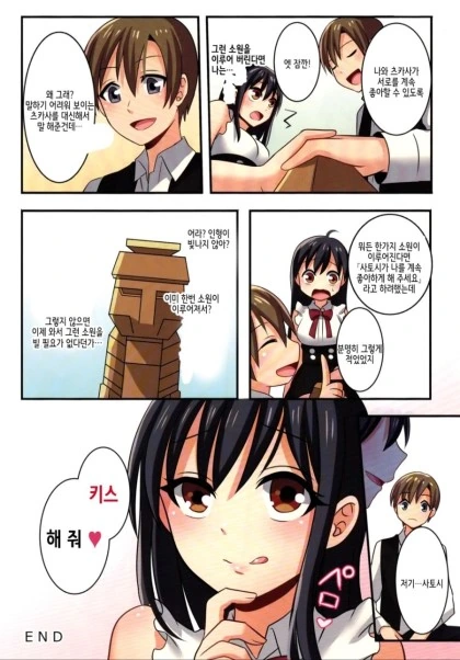 소꿉친구의 소원으로 TS 되어버린Manhwa - 이미지 15