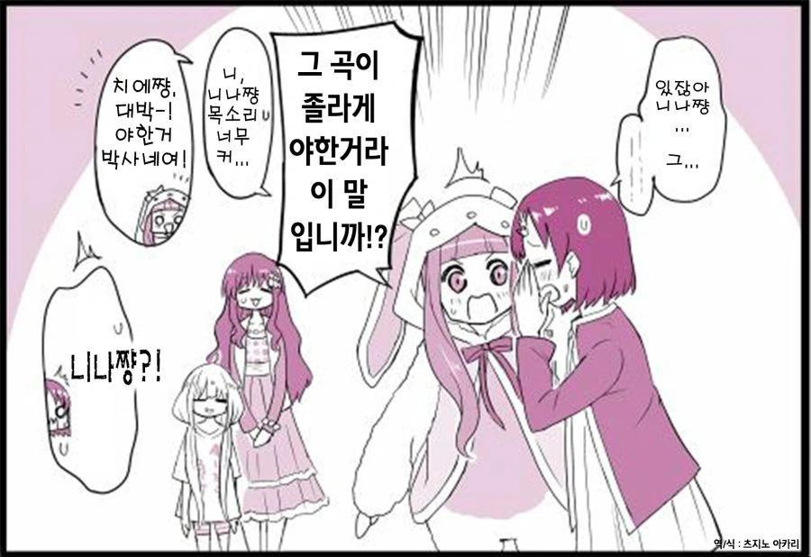 @)이상한 노래 부르는 니나.manhwa - 이미지 2