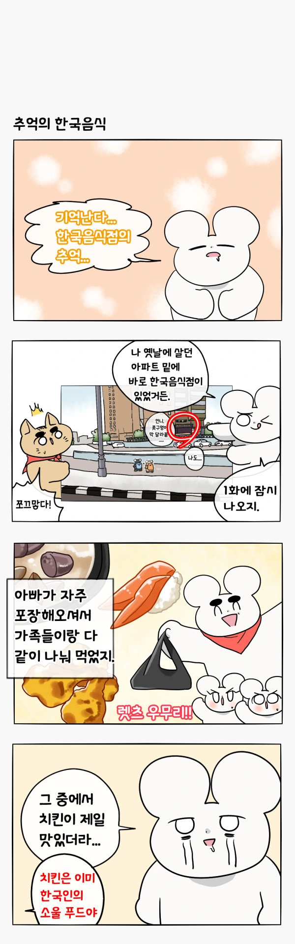 러시아에서 가장 맛있게 먹은 추억의 한국음식.manhwa - 이미지 2