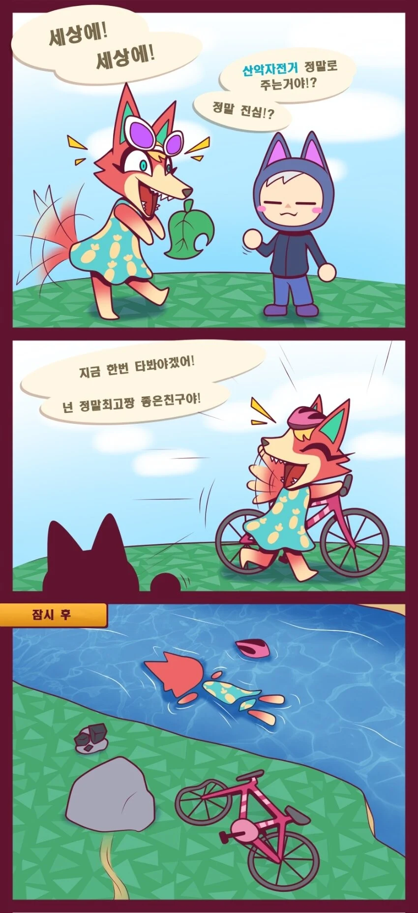 동숲)귀여운 모니카 2.manhwa