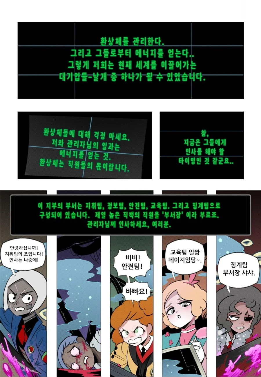 로보토미 코퍼레이션에 입사하는 만화 - 이미지 2