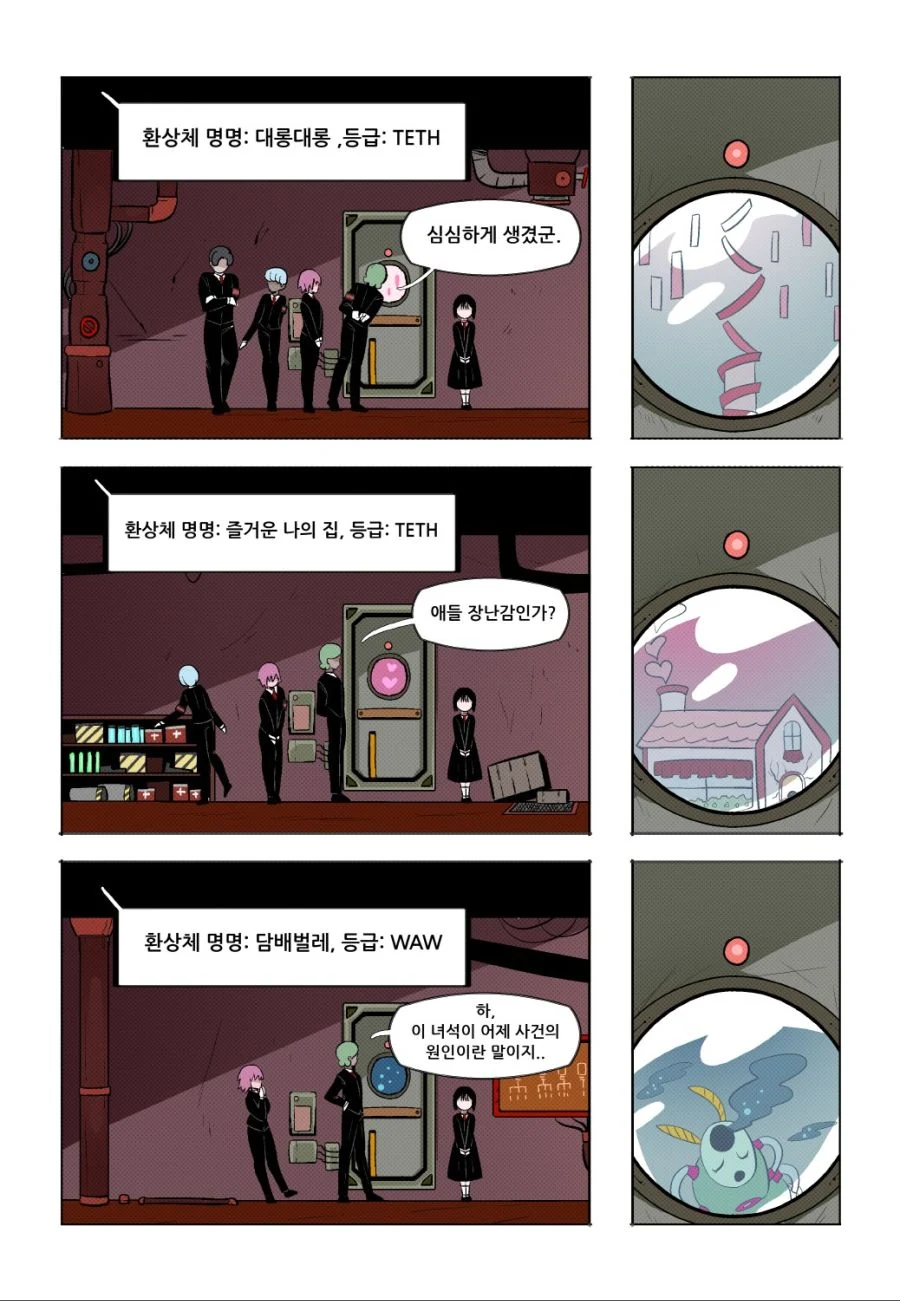 로보토미 코퍼레이션에 입사하는 만화 - 이미지 9