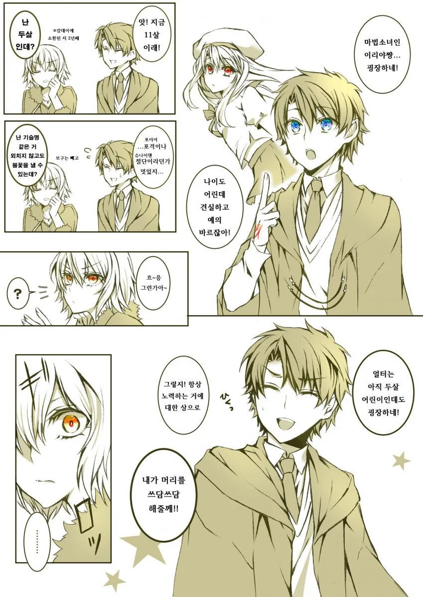 FGO) 이리야는 나이도 어린데도 굉장해.manwha