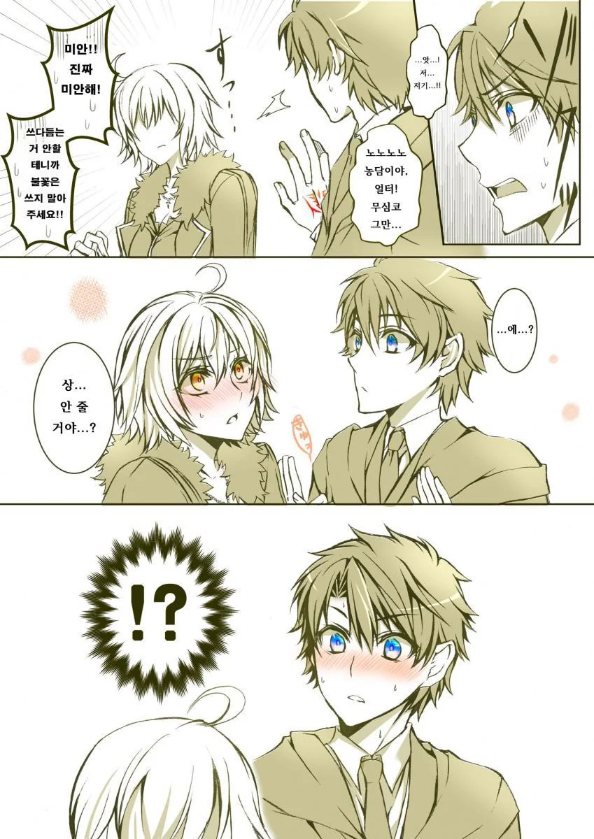 FGO) 이리야는 나이도 어린데도 굉장해.manwha - 이미지 2