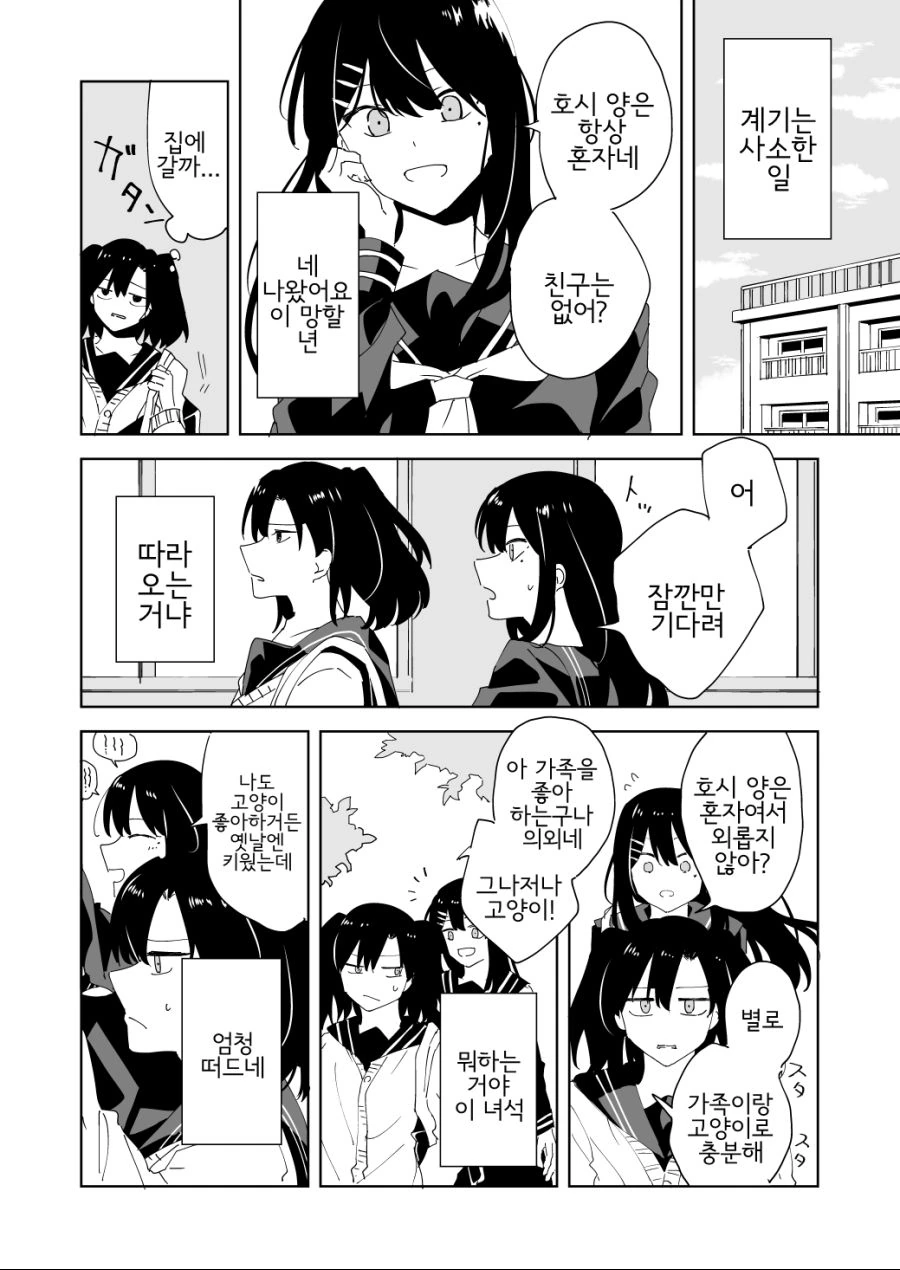 백합)반 최고의 미인이 XX였던 이야기.manga - 이미지 2