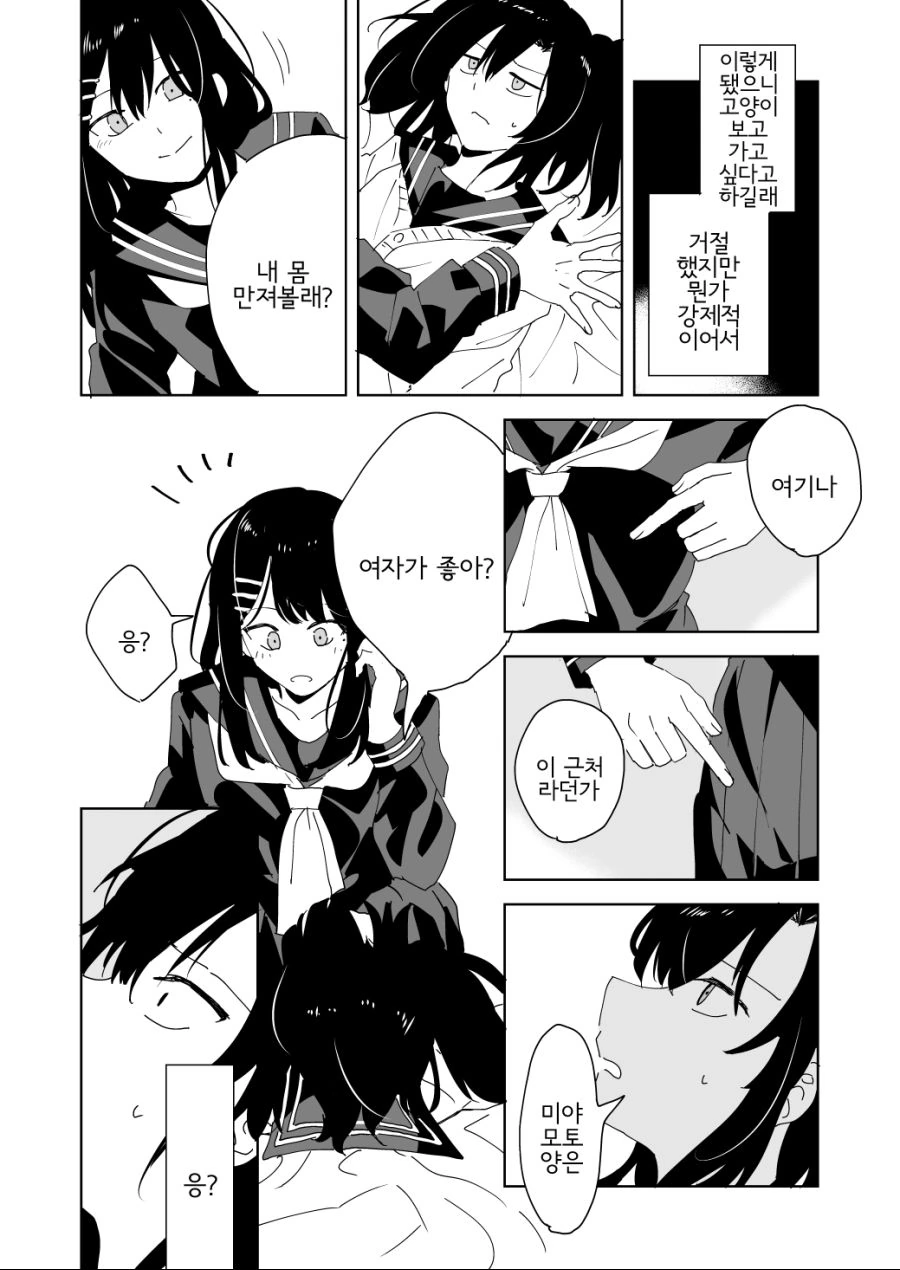 백합)반 최고의 미인이 XX였던 이야기.manga - 이미지 4