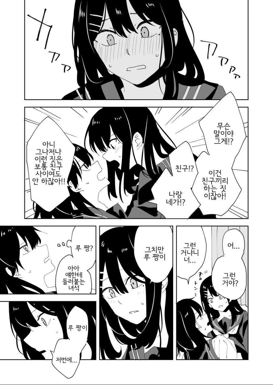 백합)반 최고의 미인이 XX였던 이야기.manga - 이미지 5