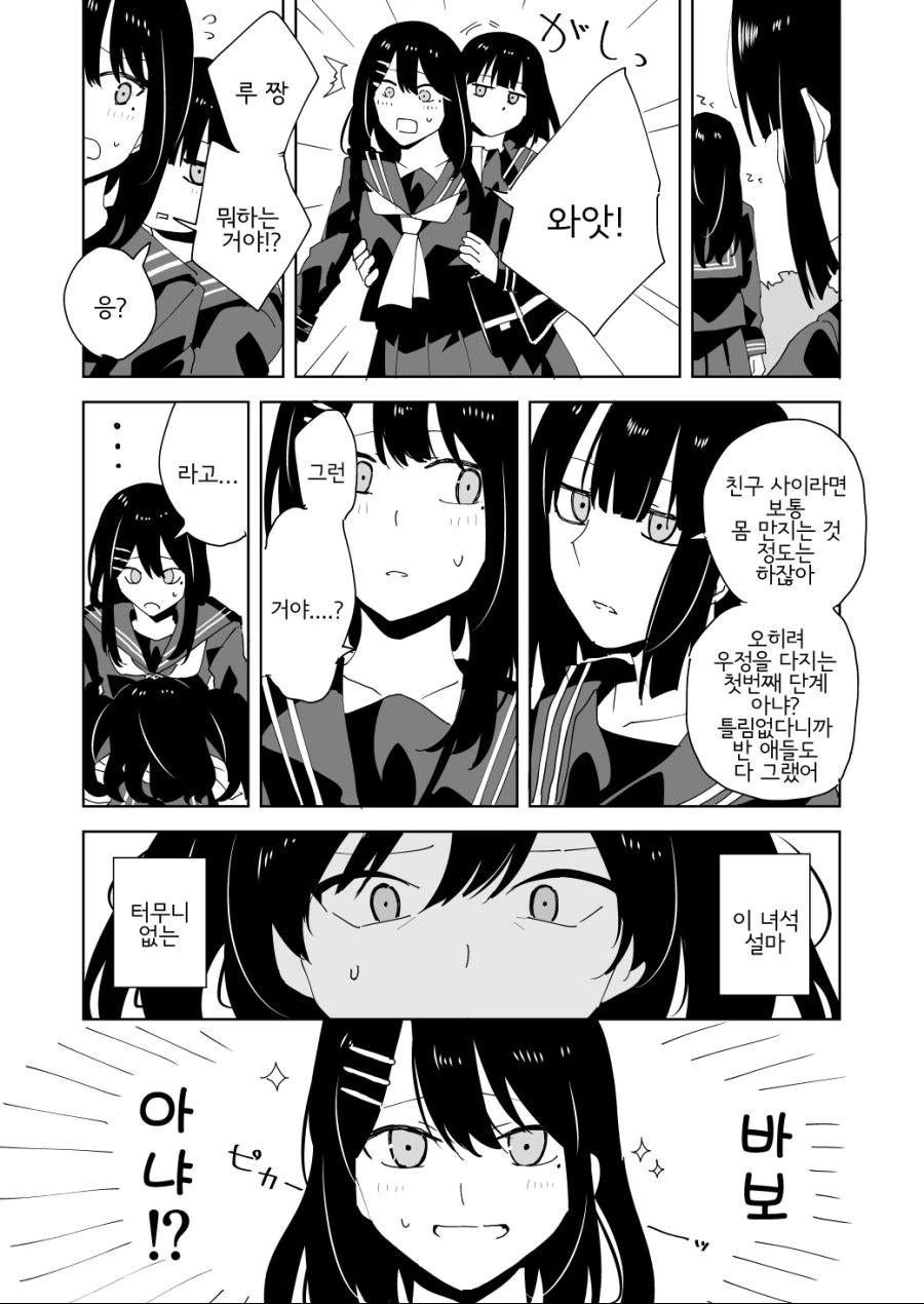 백합)반 최고의 미인이 XX였던 이야기.manga - 이미지 6
