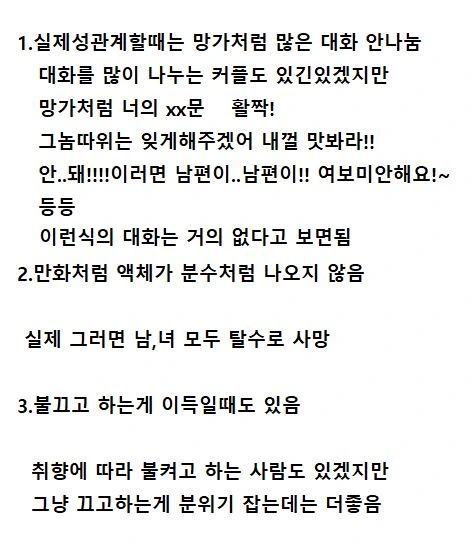 h만화 많이본 오타쿠들이 ㅅㄱㄱ에 대해서 착각하는것.jpg - 이미지 2