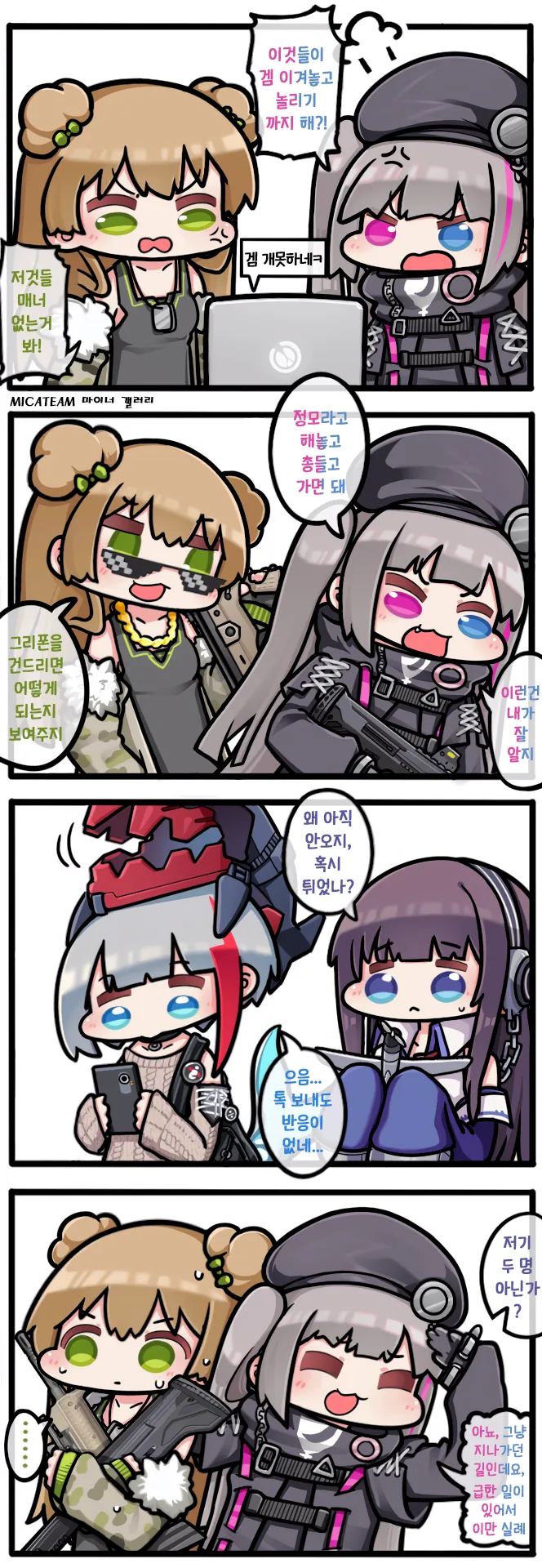 [소전 만화]매너없는 벽람