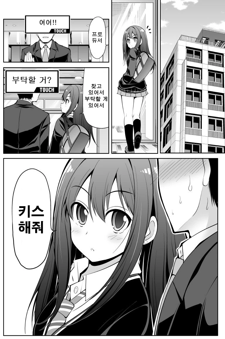 [신데마스@] 키스하고싶은 시부린 만화 - 이미지 2