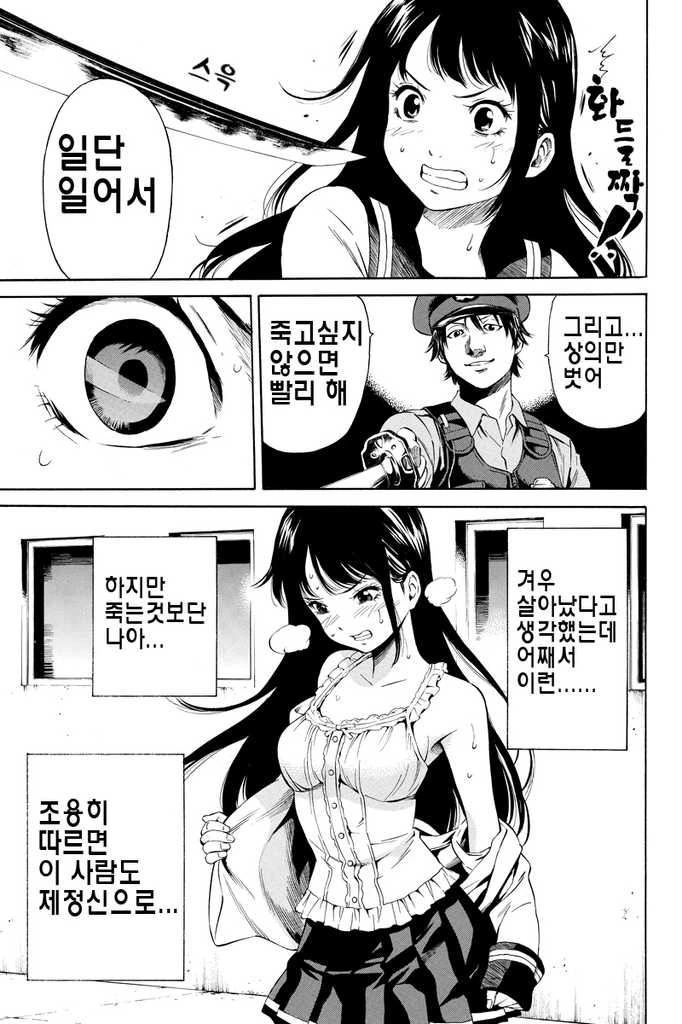 여고생 칼로 협박하는 만화 甲.jpg