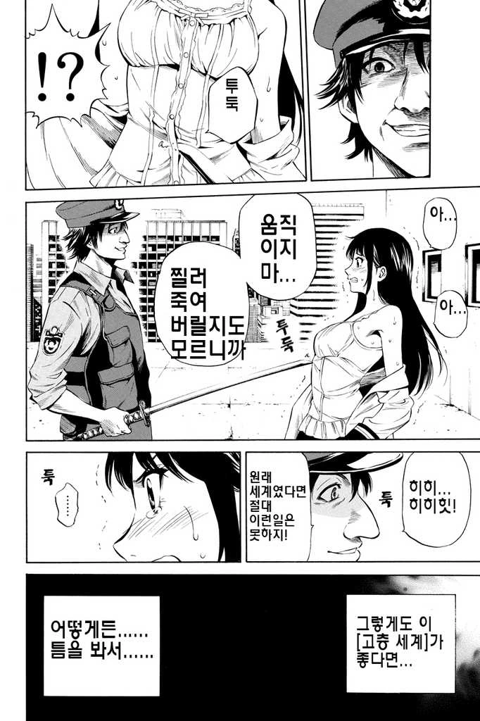 여고생 칼로 협박하는 만화 甲.jpg - 이미지 2