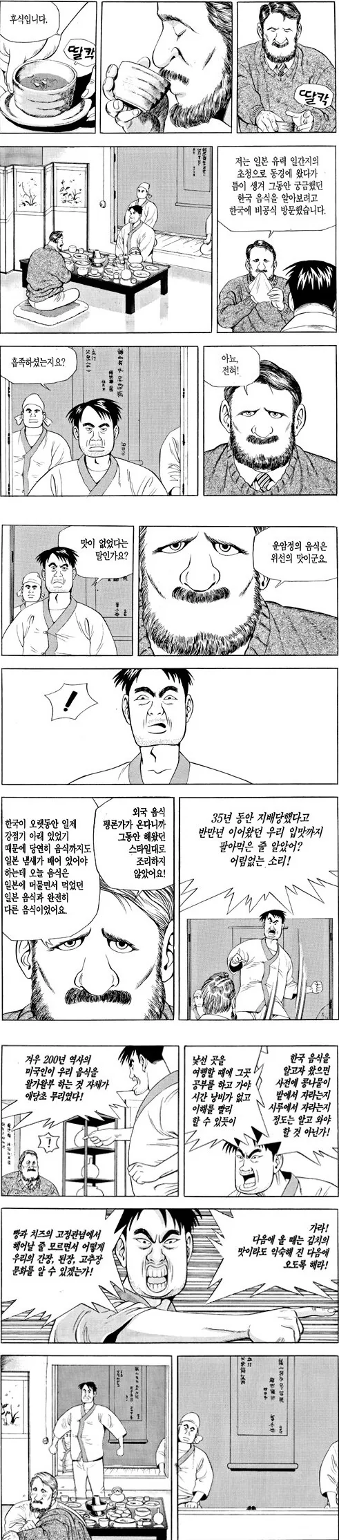 미국인한테 꺼지라고 하는 만화