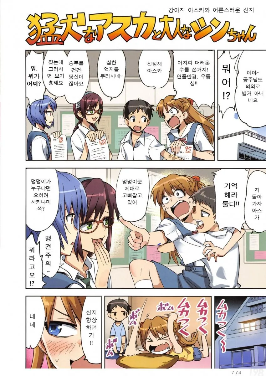 나가토로 작가의 신지와 아스카 만화 ^,^
