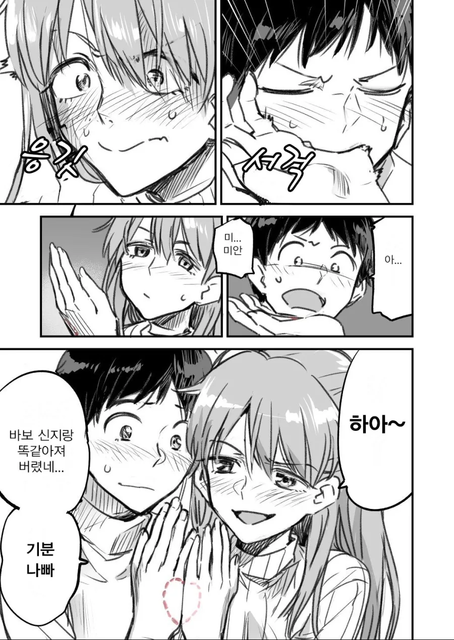 나가토로 작가의 신지와 아스카 만화 ^,^ - 이미지 6
