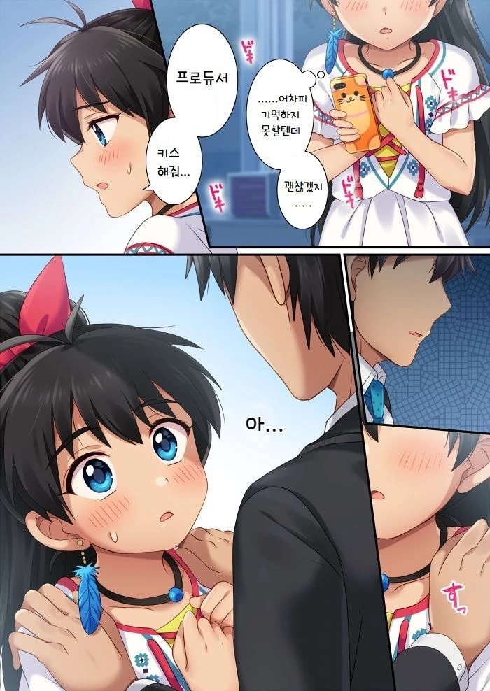 @) 히비키와 최면 어플.manga - 이미지 7