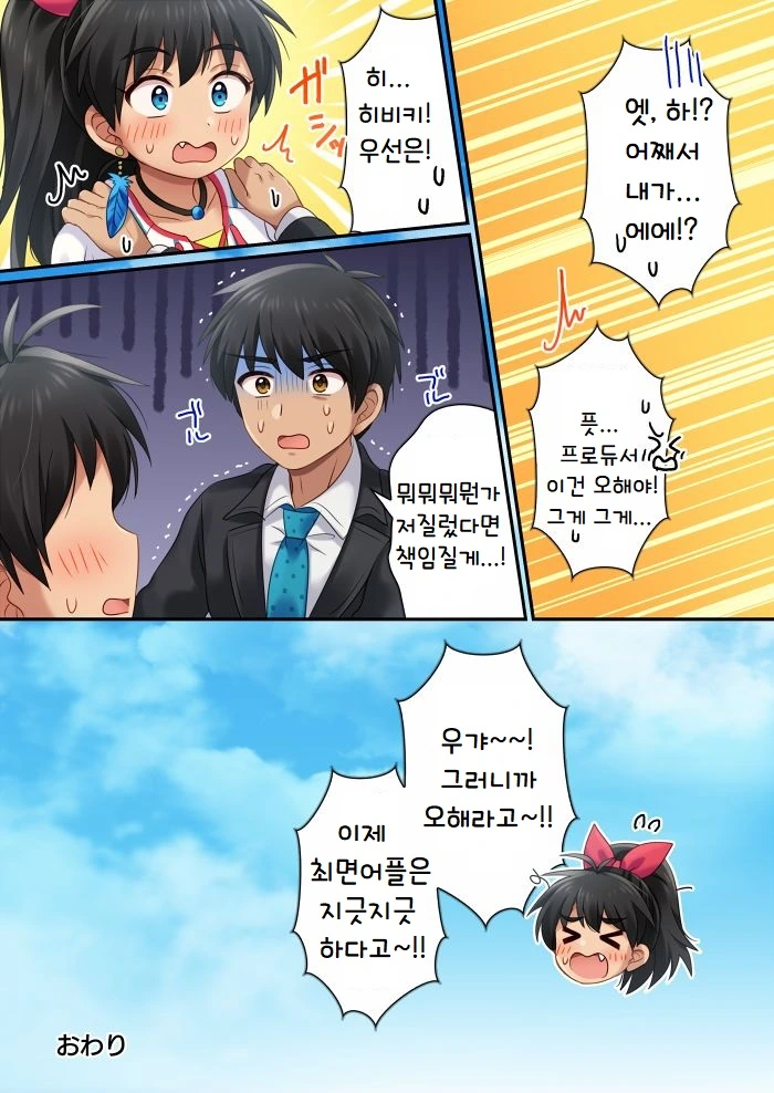 @) 히비키와 최면 어플.manga - 이미지 12