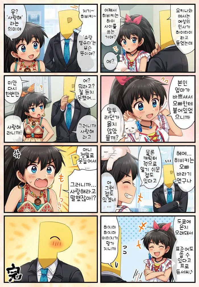 @) 히비키와 최면 어플.manga - 이미지 14