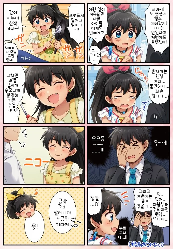 @) 히비키와 최면 어플.manga - 이미지 16