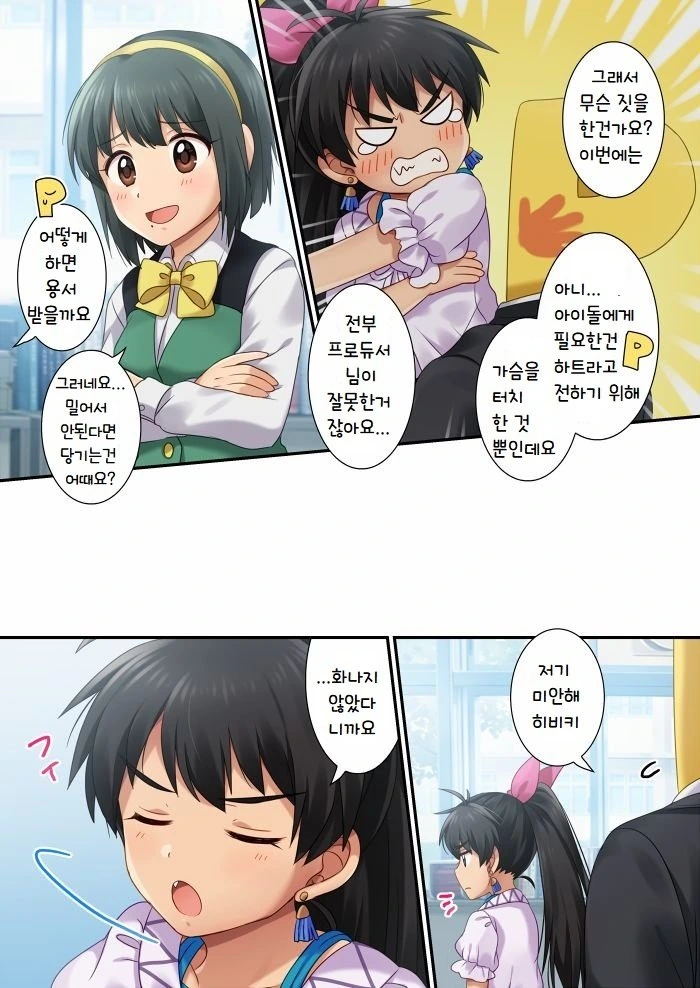 @) 히비키와 최면 어플.manga - 이미지 18