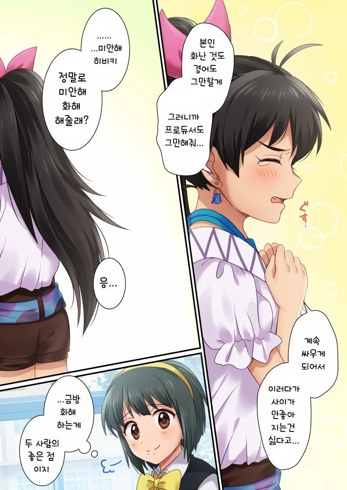 @) 히비키와 최면 어플.manga - 이미지 20